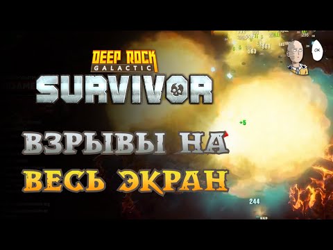 Тестируем подкласс Подрывника на 5 Опасности! Deep Rock Galactic: Survivor #42