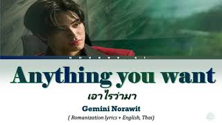 [GEMINI] - Anything You Want (เอาไรว่ามา) [color coded easy lyrics]