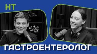 Гастроентеролог про «експертів» на консультаціях/гастрит/веганство та вегетаріансво/гостру їжу