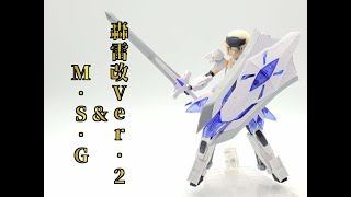 【フレームアームズ・ガール】轟雷改Ver.ホワイト＆M.S.G【東北きりたん】