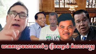 Johnny kpt Reacted To National Rescue Party MP Hun sen