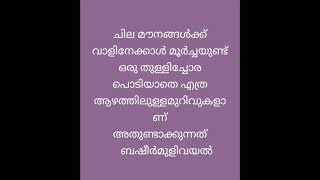 Reel poem : Basheermulivayal reel kavitha #virel #viralvideo #malayalam #poem #poetry #reelsvideo