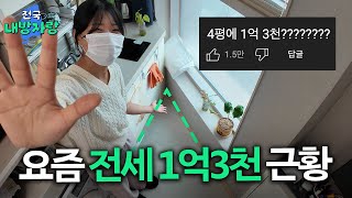 4평 방이 전세 1억 3천이라굽쇼? 경기도 성남 특이한 구조 원탑 삼각형 원룸 | 전국내방자랑 ep.04 [EN/JP]