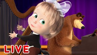 LIVE STREAM!👱‍♀️🐻 מאשה והדוב 🤩🎵 הפרקים הכי מוסיקאליים!