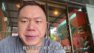 在缅甸投资必须谨慎的3件事