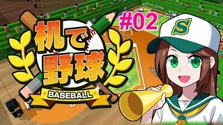 【ニンテンドースイッチ】机で野球 プレイ動画2