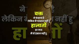 हारना मना है #motivation #time #timepass #best #inspiration #indian #viral #shorts