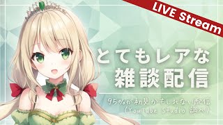 【雑談】実質、新人VTuberなほどレアな雑談配信【VoidolTuber】