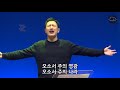 오소서 come spontaneous 스폰테니어스 – 이승윤목사 프로스퀴네오 워십