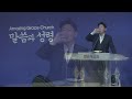 성경 공부의 엄청난 능력│이규호목사│2024.10.16 수요설교