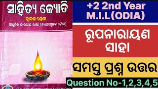 +2 2nd Year M.I.L(ODIA)|| ରୂପନାରାୟଣ ସାହା||All Questions with Answers||#sumanstudyhelp