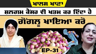 Health benefits of Turnips । KHALAS KHANA-31 | Dr Harshindar Kaur