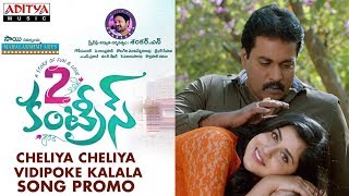 Cheliya Cheliya Vidipoke Kalala Song Promo | 2 Countries (2017) | N.Shankar | Sunil, Manisha Raj
