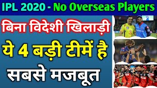 IPL 2020 (NO FOREIGN PLAYERS) : 4 Teams Who Are Very Strong Without The Our Overseas Players