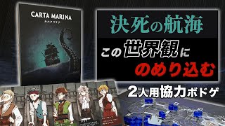 【カルタマリナ】島への到達か。それとも沈没か。クラーケンを振り切れ！～夫婦でまったりボードゲーム～