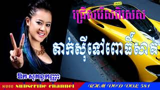 Taxi Tov Pursat | តាក់ស៊ីទៅពោធិ៌សាត់