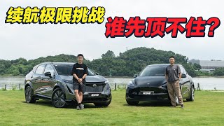 誰先趴窩？ARIYA艾睿雅&ampModelY極限續航挑戰