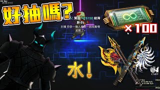 【沁欸】CSO 幫糖糖代抽史詩斧！機率只有0.175%能出嗎？真的要平常心LA！【裂空之怒．燼】【天地之懼．荒】