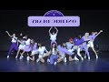 IZ*ONE - ‘Secret Story of the Swan’ Mirrored Dance Practice Slowed 70%