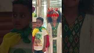 #adwa አድዋ የኢትዬጵያውያን የድል ቀን