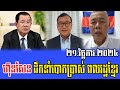 Keng Lis Talks About PM HUN SEN