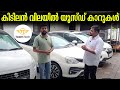 ഫുൾ ലോണിലും കാർ വാങ്ങാം | FULL LOAN USED CAR | RB MOTORS | EP 1067