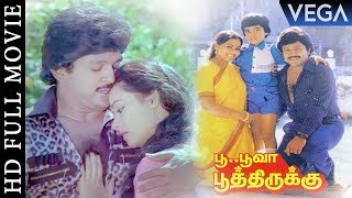 Poo Poova Poothirukku Tamil Movie | Prabhu | Amala | Saritha | Tamil Superhit Movie