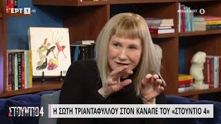 Σ. Τριανταφύλλου: «Όταν ήμουν στο πανεπιστήμιο κάναμε επανάσταση, όχι μαθήματα» | 7/4 | ΕΡΤ