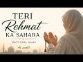 Teri Rehmat Ka Sahara Mil Gaya Hai | Emotional Hamd 2026 | Beautiful Female Voice Islamic Kalam