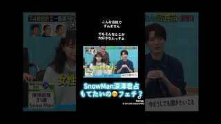 SnowMan深澤辰也占い突然ですが占ってもいいですか星ひとみ目黒蓮