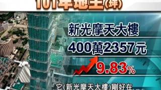 20111214-公視晚間新聞-北市新光摩天大樓 14度蟬聯地王.mpg