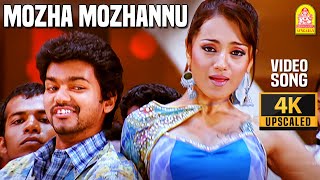 Mozha Mozhannu மொழ மொழன்னு - 4K Video Song | Kuruvi | Vijay | Trisha | Vidyasagar | Ayngaran