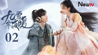 【Multi-Sub】九霄寒夜暖 02 | 苏玖儿趁机与寒狰贴贴 Warm on a Cold Night 02（主演： 李一桐，毕雯珺）