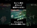 モンハン界のボクシング世界チャンピオン　 shorts monsterhunterrise