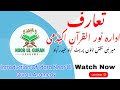 Taruf Idara Noor ul Quran Academy #introduction