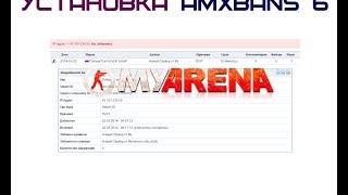 Установка AmxBans 6 на хостинге MyaRena