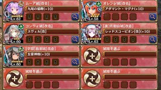 夢幻航海 4-5 ザ・ロック 難しい【城プロRE 裏佐和山城+☆5改以下イベユニ 平均Lv61】