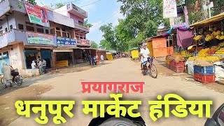 धनुपुर मार्केट || Dhanupur Market Hnadiya Prayagraaj || Dhanapur Market @SurajRealVlog