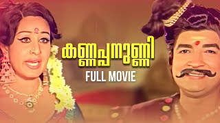 Kannappanunni Malayalam Full Movie | Kunchako | Prem Nazir | Sheela | Sukumari | Jayabharathi