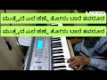 bhagyada balegara folk song on keyboard jagadeesha chandra ಜಾನಪದ ಗೀತೆ ಕೀಬೋರ್ಡಿನಲ್ಲಿ ಜಗದೀಶ ಚಂದ್ರ