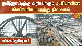 தமிழ்நாட்டிற்கு வரப்போகும் ஆசியாவிலே மிகப்பெரிய பேருந்து நிலையம்; எங்கு தெரியுமா? | Kilambakkam