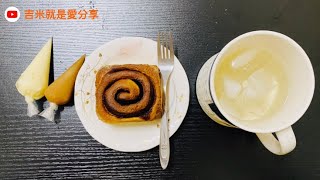 【肉桂捲】開箱｜網評第一｜甜點控｜吉米就是愛分享 Just Share It