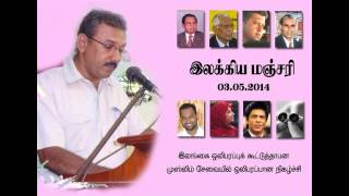 Ilakkiya Manjari - இலக்கிய மஞ்சரி - Ashroff Shihabdeen