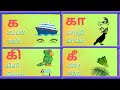 க வரிசை சொற்கள் | உயிர் மெய் எழுத்துக்கள் க கா கி கீ | தமிழ்  எழுத்துக்கள்  | #kidsvideo #தமிழ்