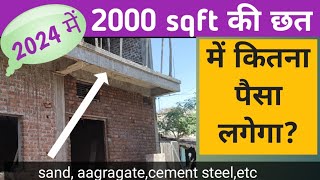 2024 में _2000 sqft छत का खर्चा।2000 वर्ग फुट छत में कितना सरिया लगेगा।2000 sq ft slab