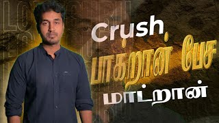 CRUSH பாக்குறாங்க  வந்து பேச மாட்றாங்க ஏன்? (love TIPS TAMIL )