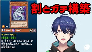 【遊戯王LotD】サイバー流の構築・回し方を自分なりに解説！