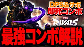 【Marvel Rivals】ブラックパンサーの即死コンボが強過ぎる!?コンボ方法解説!!【マーベルライバルズ】【PS4:PS5】【PC】【白金レオ】