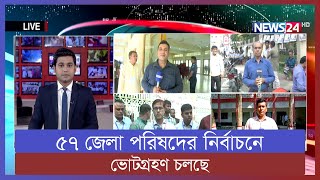 ভোট গ্রহণের সার্বিক পরিস্থিতি | News24