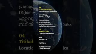 ഭൂമി വിശേഷങ്ങൾ 09